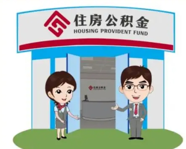 长沙离职多久公积金能取出来（离职公积金多久可以全部提取吗）